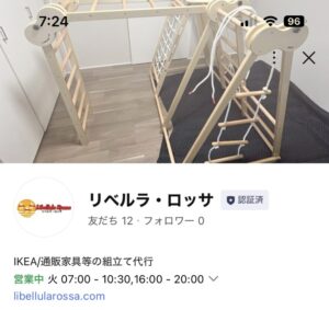ライン公式アカウント認証済