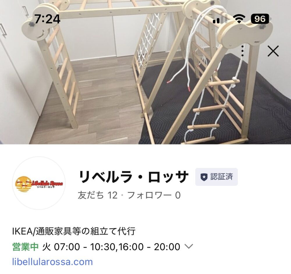 ライン公式アカウント認証済