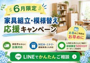 ６月キャンペーンのバナー