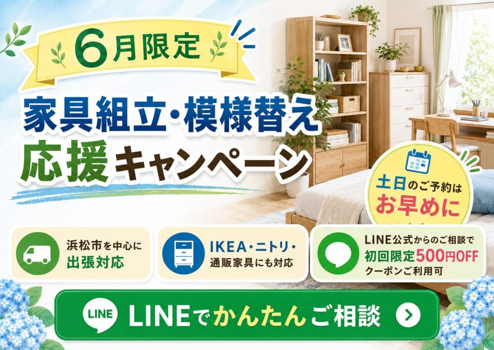 ６月キャンペーンのバナー