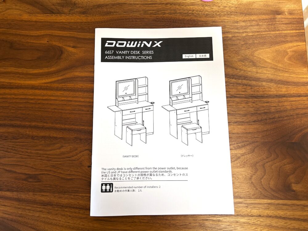 DOWINXドレッサーの組立説明書