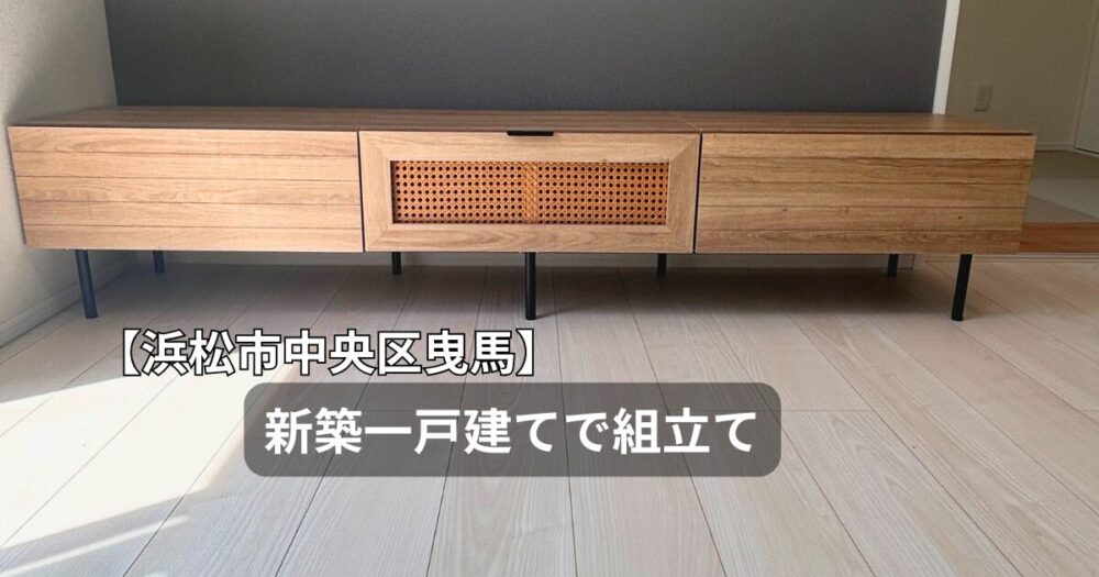 完成したRASIKのテレビ台