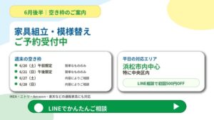 ６月後半のキャンペーンバナー