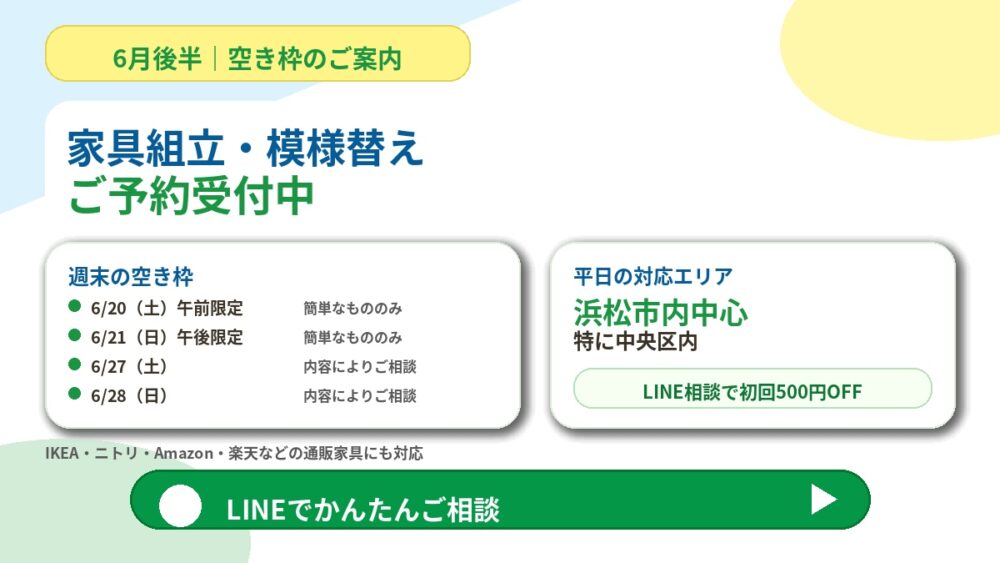 ６月後半のキャンペーンバナー