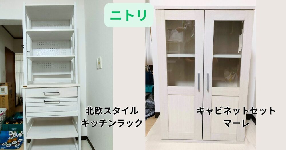 組み立てた２台のニトリ家具