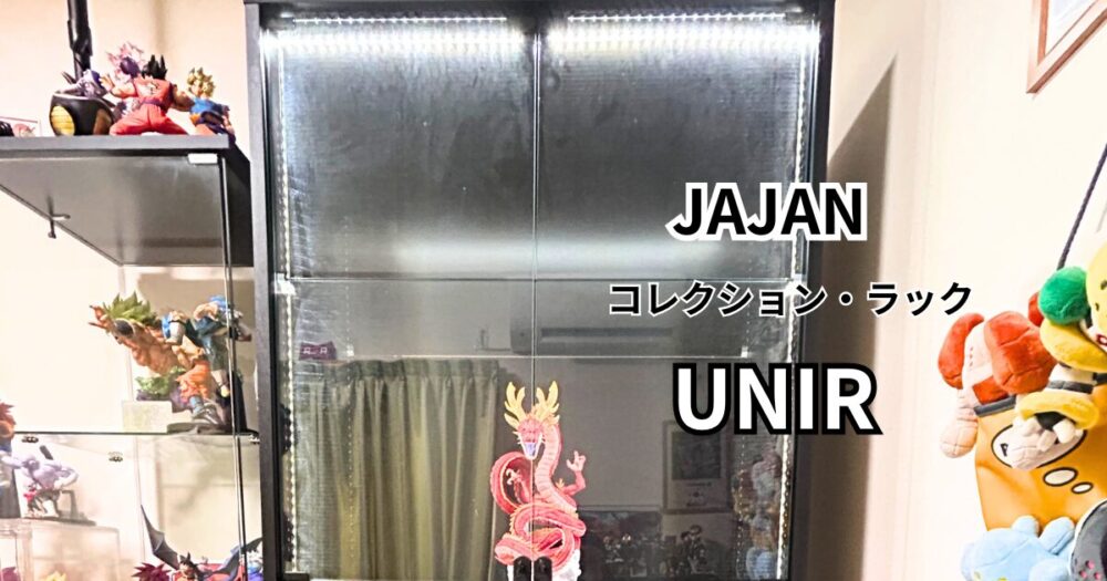 浜松市浜名区でJAJANコレクションラック ユニールを組立て