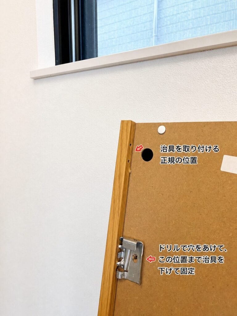 IKEA FAXÄLVEN本体裏側の正規の治具取付け位置を確認している写真
