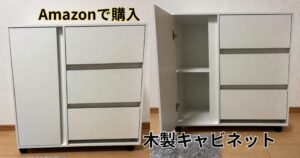 浜松市中央区で組み立てたF&I木製キャビネット